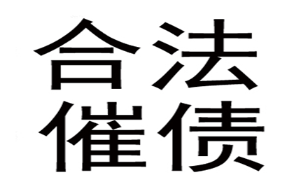 昌图讨债公司:借贷合同违约金上限是多少？