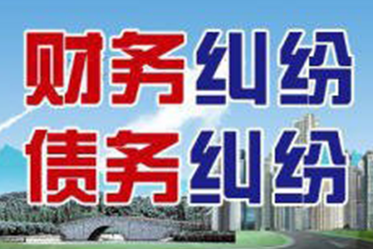 昌图清债公司：帮助客户全额讨回250万投资款