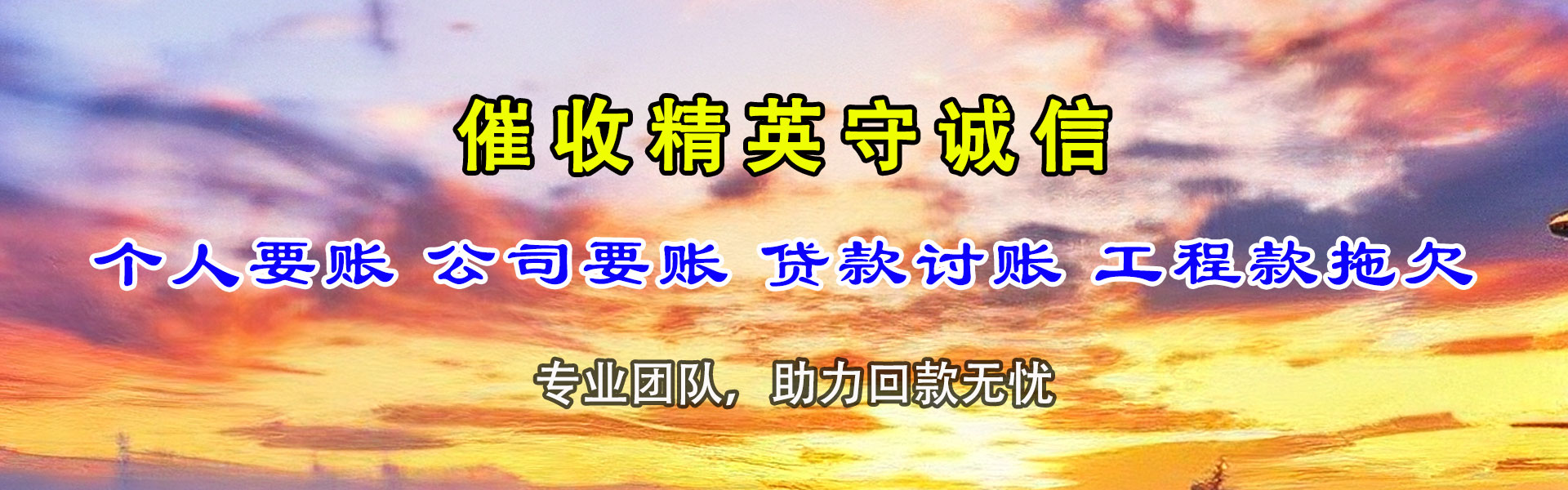 昌图清债公司